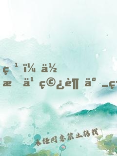 爹，你怎么穿越了